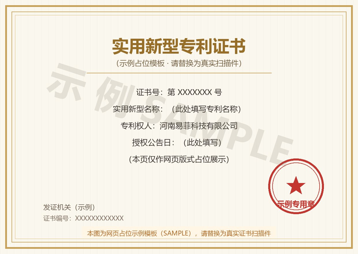 实用新型专利证书（示例占位图）